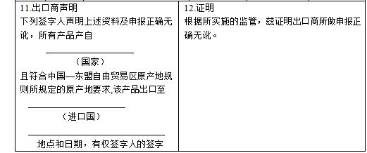 中澳fta产地证 CO/FA/FE/FTA/中澳FTA,印尼代办 中澳fta产地证