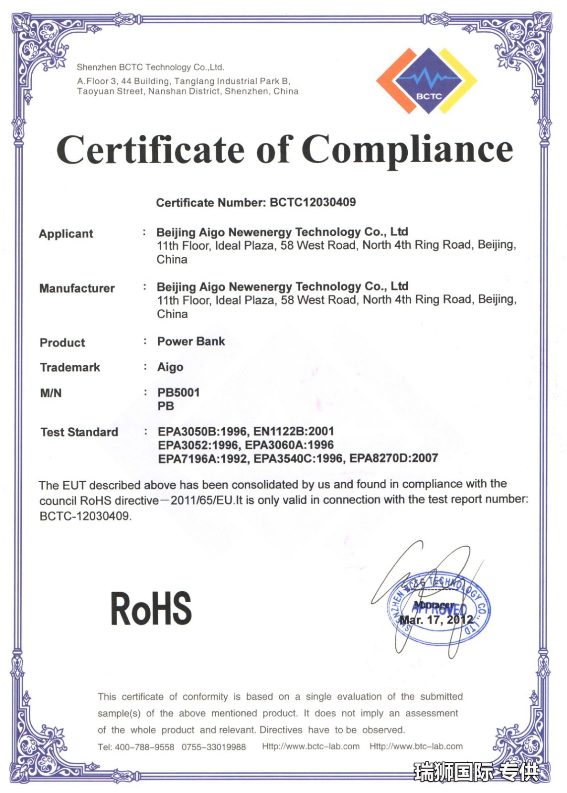 什么是ROHS认证？ROHS认证流程 环保认证