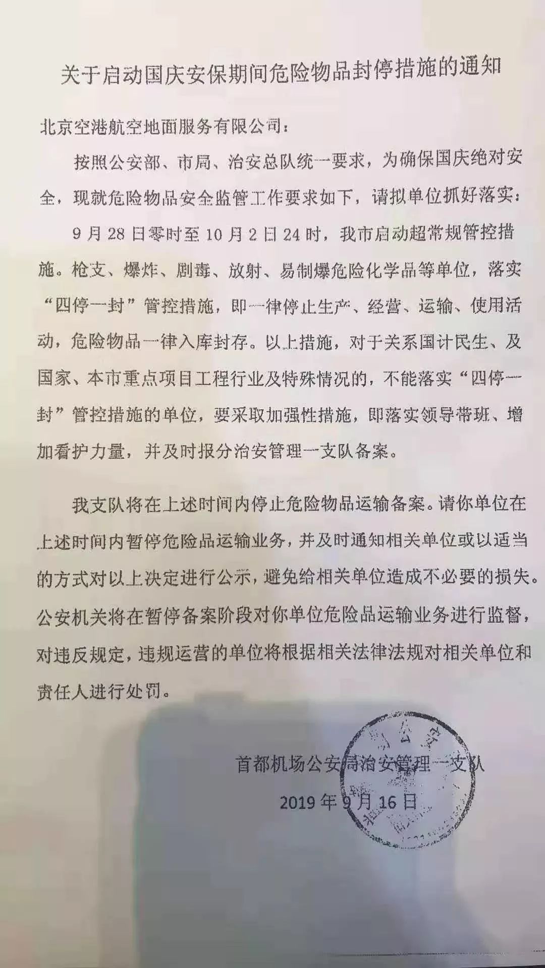 危险品货运 危险品国际物流 危险品国际货运 危险品运输 危险品跨境进出口物流