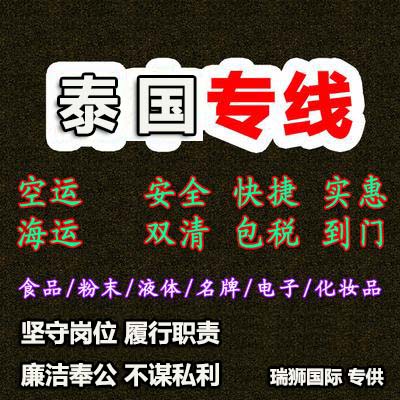 泰国海运 泰国海运货运专线 泰国专线 泰国物流 泰国货运代理 泰国国际货运代理