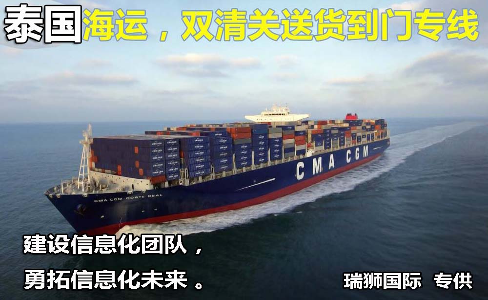 泰国专线 泰国海运专线 泰国快递 泰国陆运专线 泰国双清 泰国包税 泰国门到门