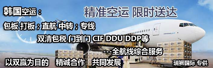 韩国货货运代理 韩国国际物流公司  韩国进出口报关公司 韩国国际货运代理有限公司