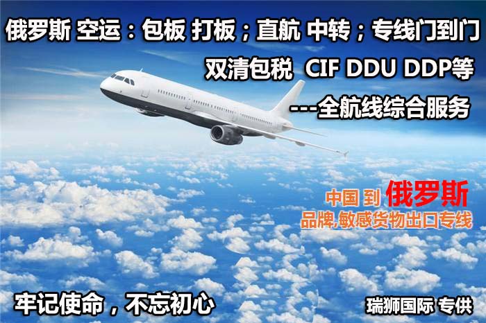 俄罗斯货货运代理 俄罗斯国际物流公司  俄罗斯进出口报关公司 俄罗斯国际货运代理有限公司