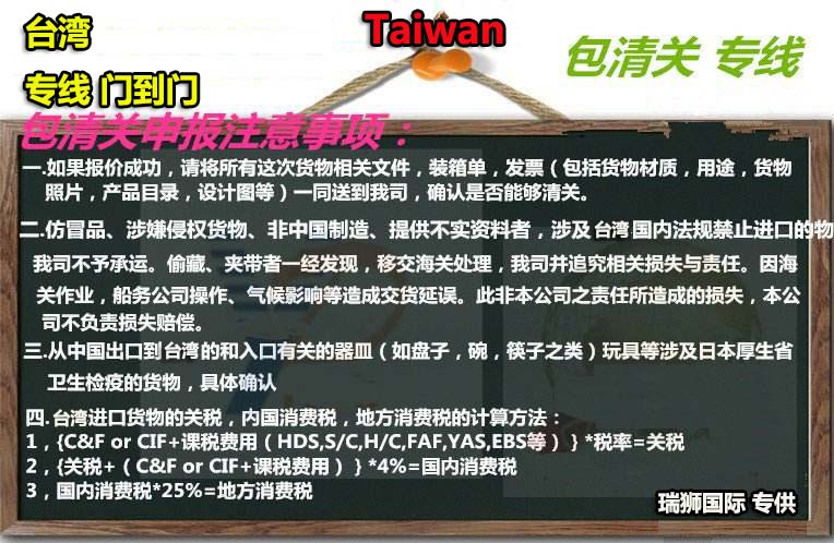 台湾货货运代理 台湾国际物流公司  台湾进出口报关公司 台湾国际货运代理有限公司   台湾双清包税门到门 台湾双清专线 台湾清关公司