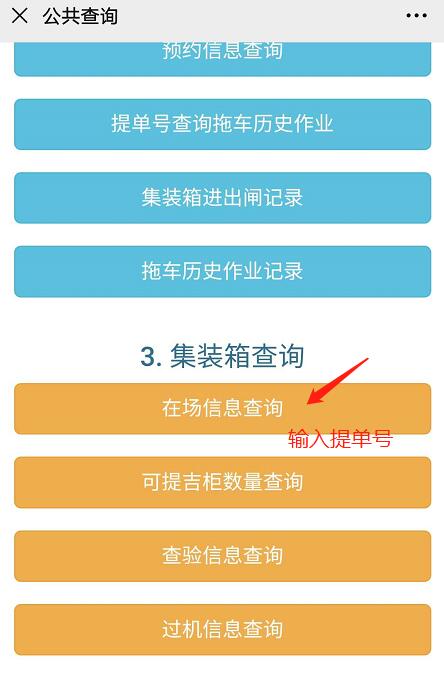 广州南沙集装箱放行信息查询方法 南沙集装箱查询 南沙港货柜跟踪 南沙港集装箱跟踪 船公司集装箱查询