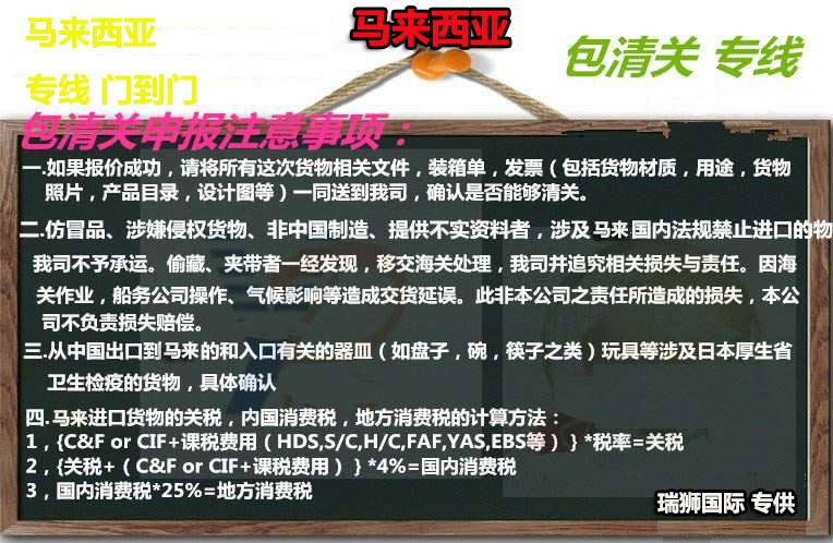 马来西亚专线，马来西亚包税专线，马来西亚双清专线，马来西亚双清快递，马来西亚包税快递，电子烟到马来西亚双清快递，烟油到马来西亚双清包税空运快递