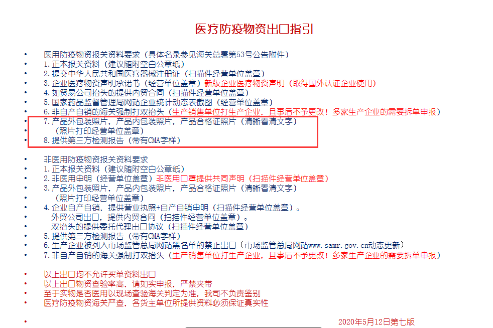 医疗防疫物资出口指南