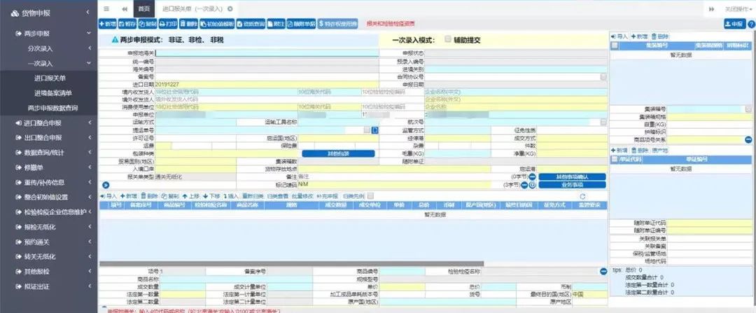 两步申报报关通关基本流程