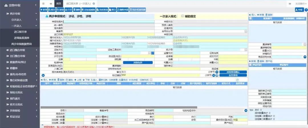 两步申报报关通关基本流程