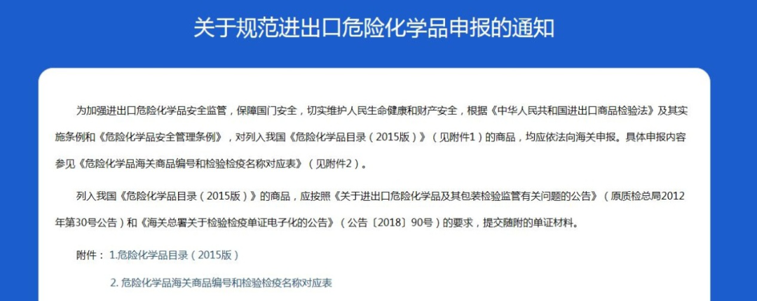 进出口危险化学品申报的常见问题解析