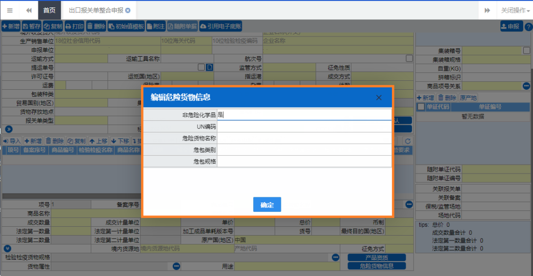 进出口危险化学品申报的常见问题解析