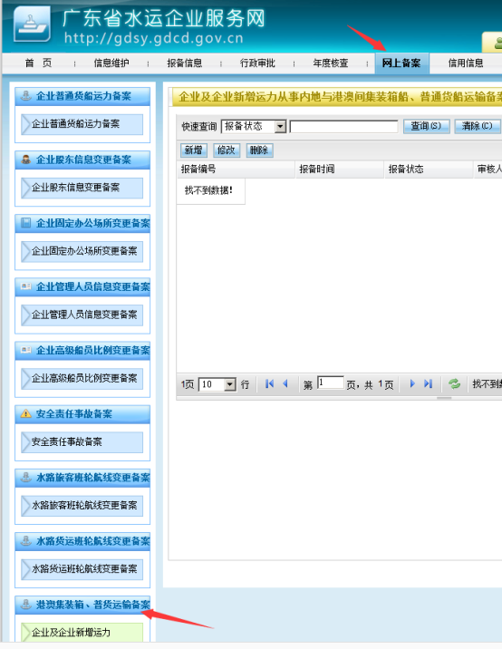 无船承运备案、国际航线普货备案等操作手册