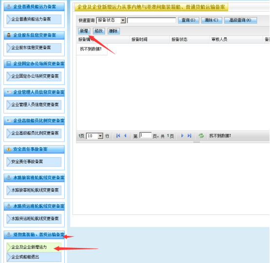 无船承运备案、国际航线普货备案等操作手册