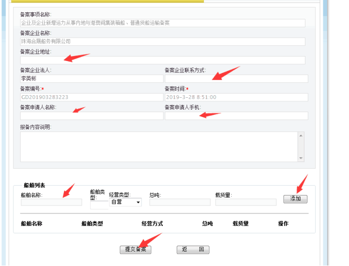 无船承运备案、国际航线普货备案等操作手册