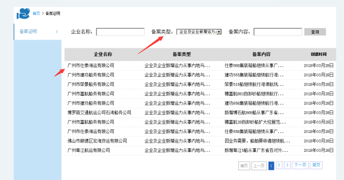 无船承运备案、国际航线普货备案等操作手册