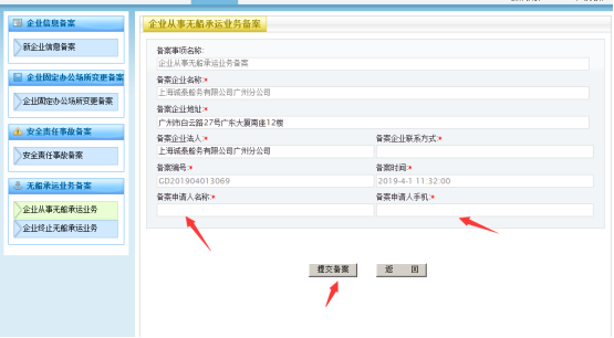 无船承运备案、国际航线普货备案等操作手册