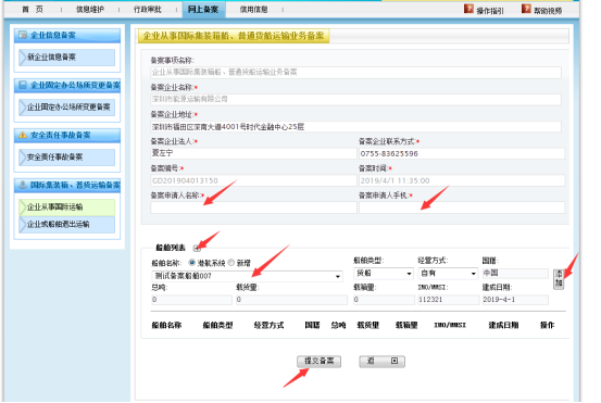 无船承运备案、国际航线普货备案等操作手册