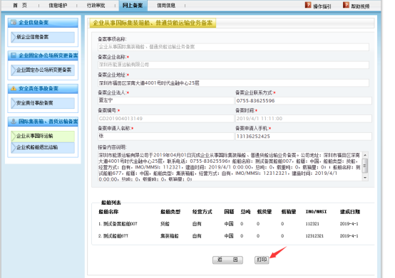 无船承运备案、国际航线普货备案等操作手册