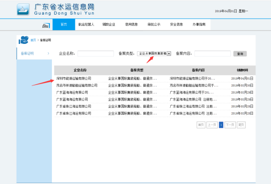 无船承运备案、国际航线普货备案等操作手册