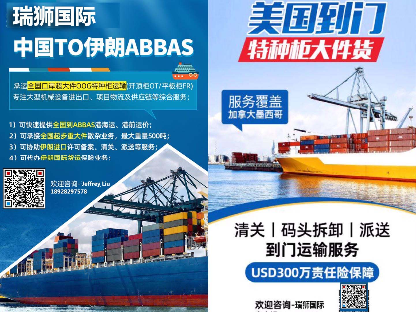 IRISL 伊朗国航 HDASCO Islamic Republic of Iran Shipping Lines 伊朗伊斯兰共和国航运公司