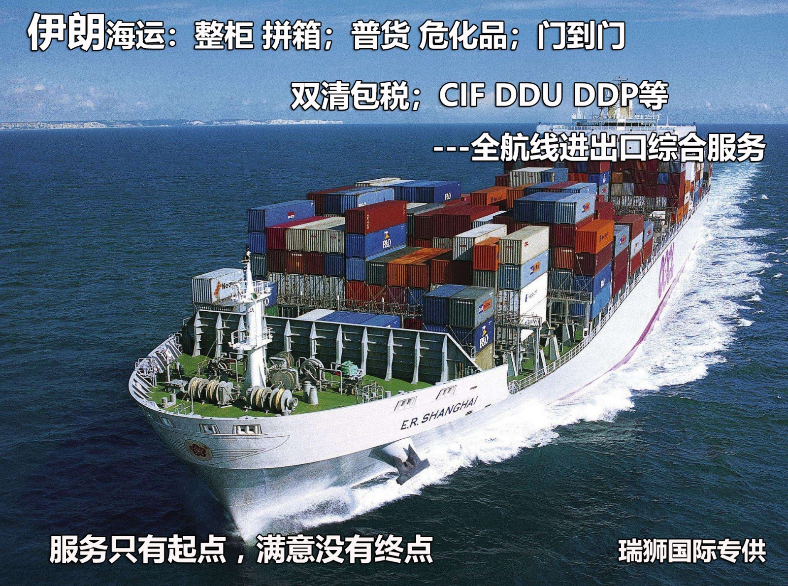 IRISL 伊朗国航 HDASCO Islamic Republic of Iran Shipping Lines 伊朗伊斯兰共和国航运公司