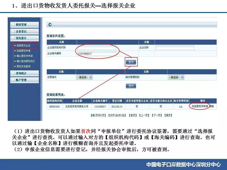 电子委托报关怎么操作  