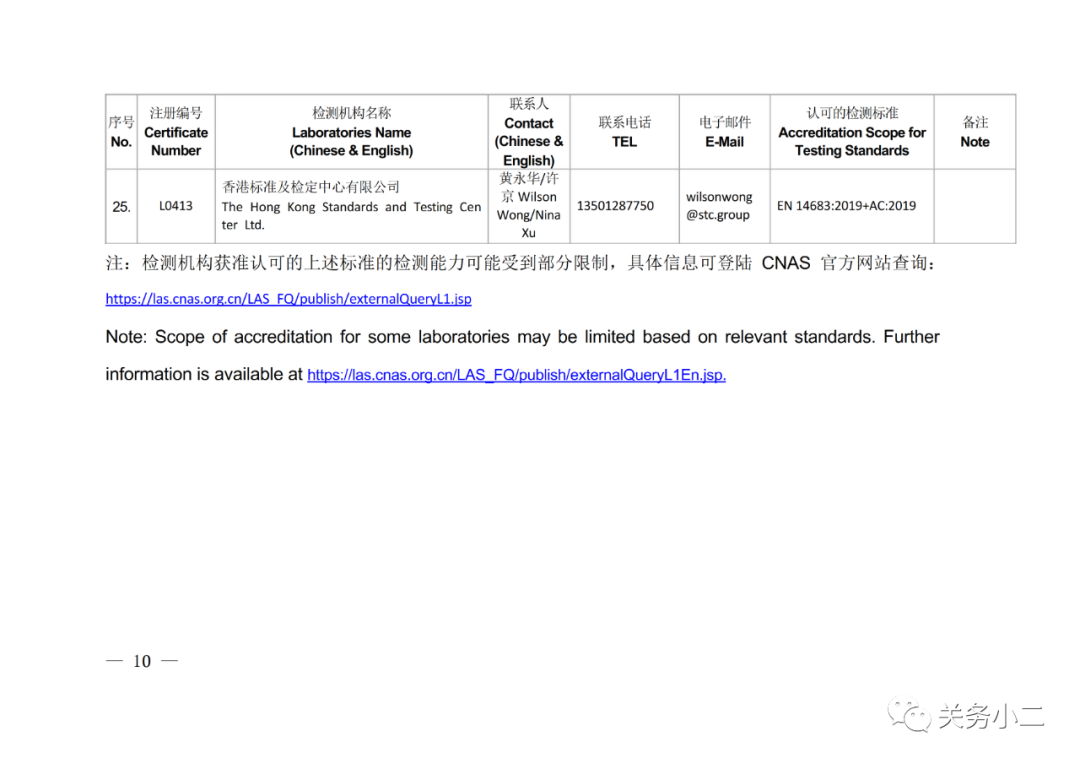 国内具备欧盟CE认证机构名单及EN149/14683检测机构名单 国内具备欧盟CE认证机构名单及EN149/14683检测机构名单