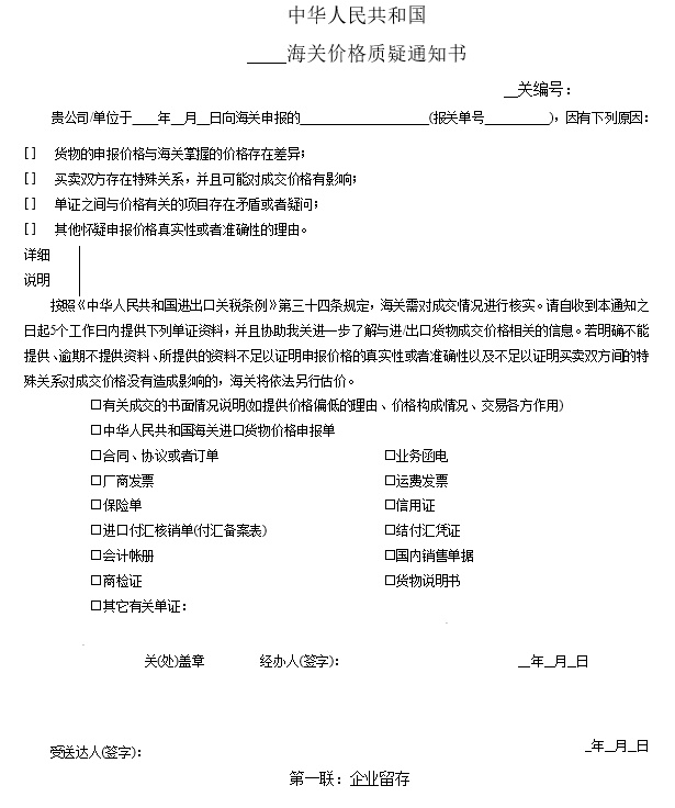 海关价格质疑通知书怎么办 操作流程 解决办法