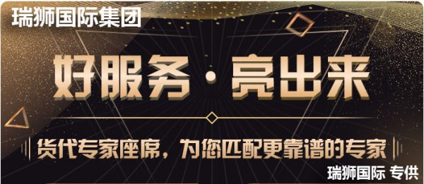瑞狮国际专注海外清关