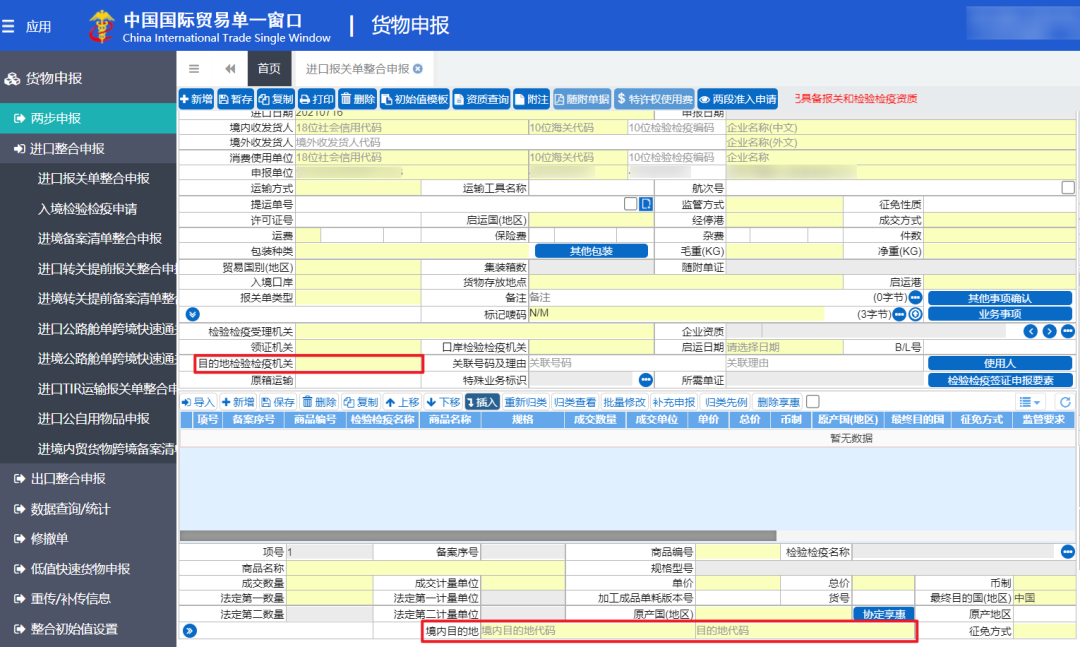 教你进境目的地检验检疫机构如何填写，填错怎么办？