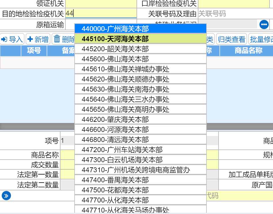 教你进境目的地检验检疫机构如何填写，填错怎么办？