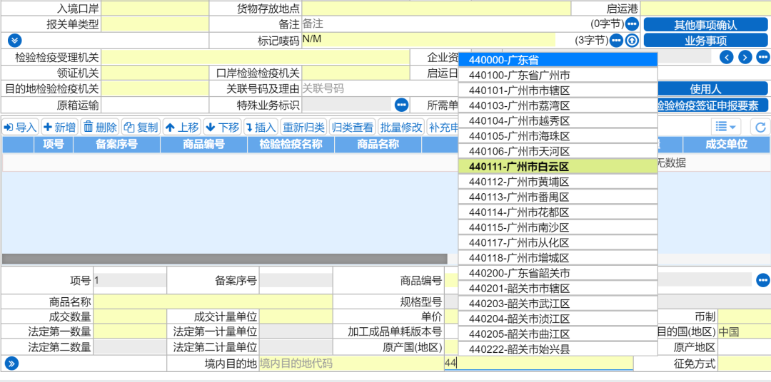 教你进境目的地检验检疫机构如何填写，填错怎么办？