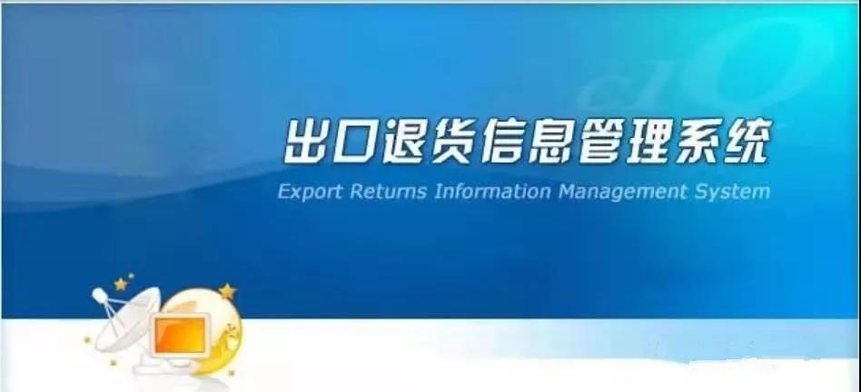 出口货物退运实操问题详解