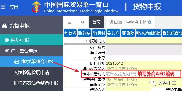 进出口报关AEO互认编码填写规则，附表格