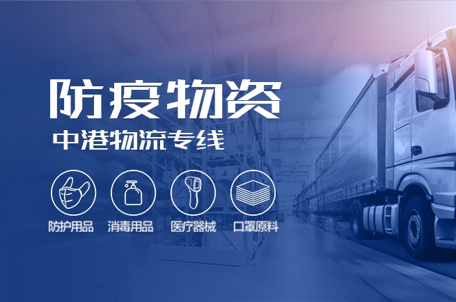 中港物流货运公司、中港运输是什么意思、中港物流、中港物流有限公司、疫情期间中港运输、中港运输暂停、中港运输中为什么选择公路运输、中港运输操作流程、中港运输车、中港运输集团、中港运输价格、中港物流货运公司、中港物流有限公司、中港物流查询、中港物流工资一般多少、中港专线、中港快递、中港搬家公司、中港货运专线、中港物流货运公司、中港物流、中港运输、中港搬家公司、中港货运物流、中港货运司机、中港货运车、中港货运司机豁免隔离、中港专线网络、中港专线物流、中港专线物流代理、中港专线物流公司、中港专线查询、中港专线vps、中港专线是什么意思、中港专线物流,时效快,价格低、中港专线电话、中港专线英文、中港国际是干什么的、中港货代怎么找客户