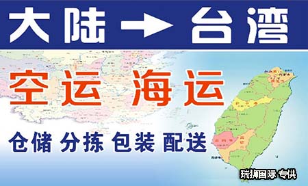 台湾专线的价格 台湾专线的时效 台湾专线的便捷性