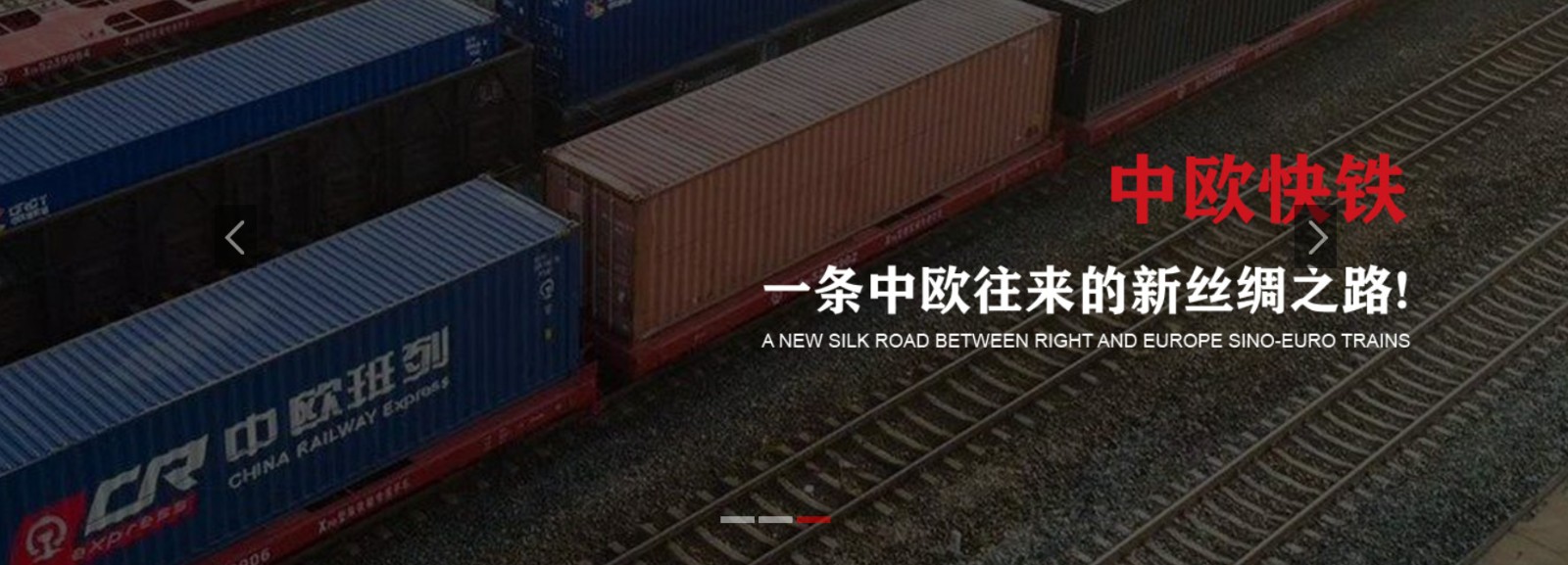 中欧班列运费价格、中欧班列的起点和终点、中欧班列物流公司