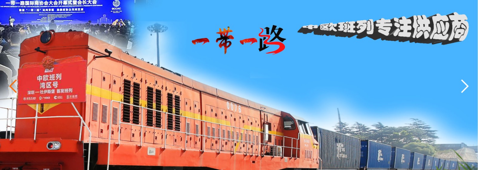 中欧班列运费价格、中欧班列的起点和终点、中欧班列物流公司