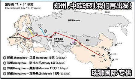 中欧班班河南公司经营优势：七个站点、六个口岸