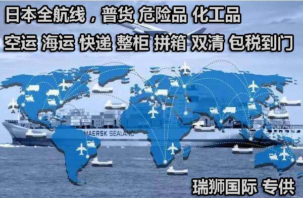 大陆到日本物流专线、日本双清包税、日本物流快递专线、日本专线海运、日本专线快递、深圳日本专线空运、日本专线空运