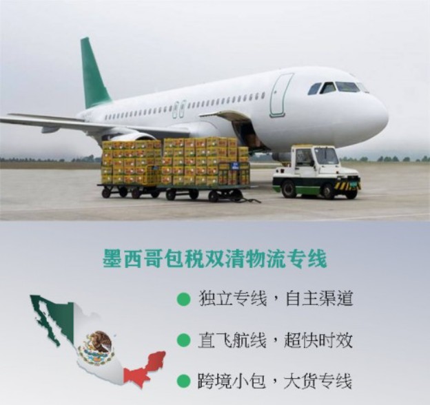 墨西哥液体 粉沫 磁性等敏感危险品 化工品 危化品国际货物快递运输公司