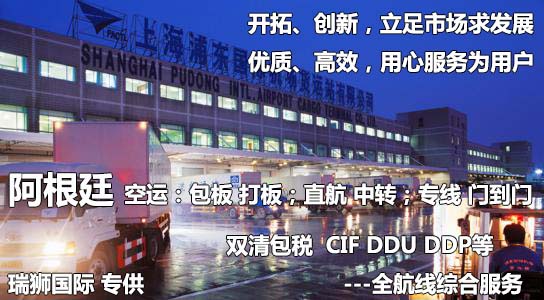阿根廷海运专线 阿根廷空运价格 阿根廷快递查询 阿根廷海空铁多式联运国际货运代理