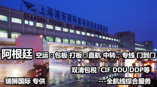 阿根廷货货运代理 阿根廷国际物流公司  阿根廷进出口报关公司 阿根廷国际货运代理有限公司