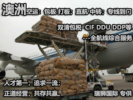 澳大利亚货货运代理 澳大利亚国际物流公司  澳大利亚进出口报关公司 澳大利亚国际货运代理有限公司