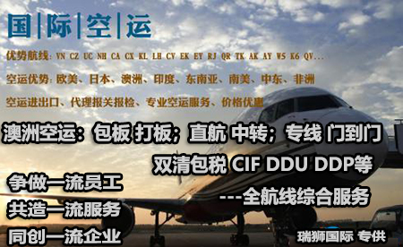 澳大利亚进口清关公司  澳大利亚进口货运代理 澳大利亚国际物流有限公司