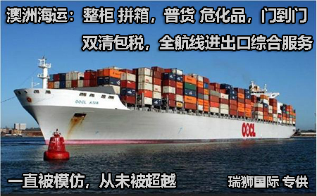 澳大利亚货货运代理 澳大利亚国际物流公司  澳大利亚进出口报关公司 澳大利亚国际货运代理有限公司