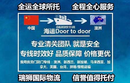 澳大利亚货货运代理 澳大利亚国际物流公司  澳大利亚进出口报关公司 澳大利亚国际货运代理有限公司