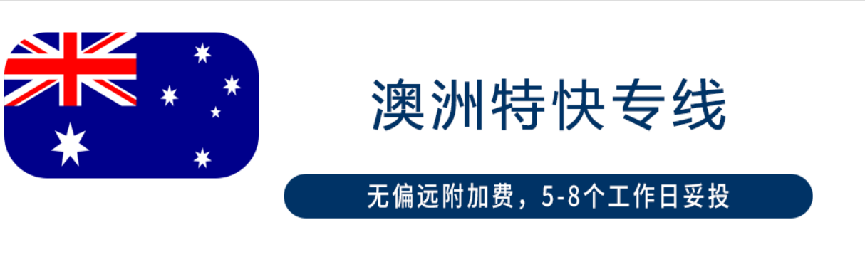 澳大利亚亚马逊FBA海运头程 澳大利亚空运亚马逊尾程派送 澳大利亚双清包税门到门