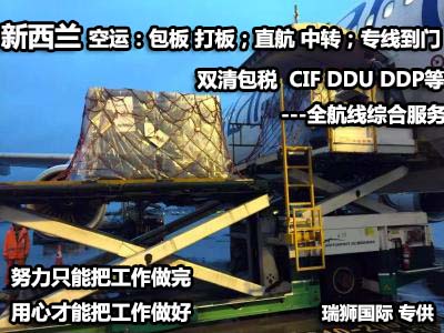 新西兰货货运代理 新西兰国际物流公司  新西兰进出口报关公司 新西兰国际货运代理有限公司
