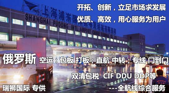 俄罗斯货货运代理 俄罗斯国际物流公司  俄罗斯进出口报关公司 俄罗斯国际货运代理有限公司